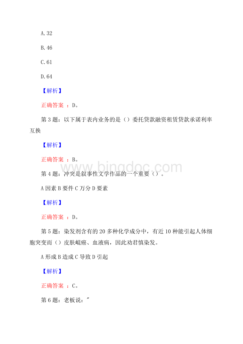 温州鹿城区房产管理中心招聘真题及答案解析网络整理版.docx_第2页