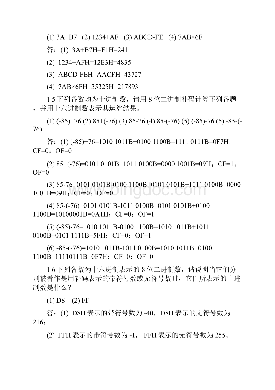 IBM PC汇编语言程序设计习题参考答案.docx_第2页