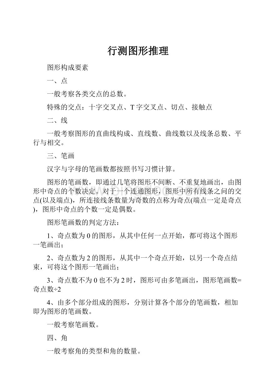 行测图形推理Word文档下载推荐.docx