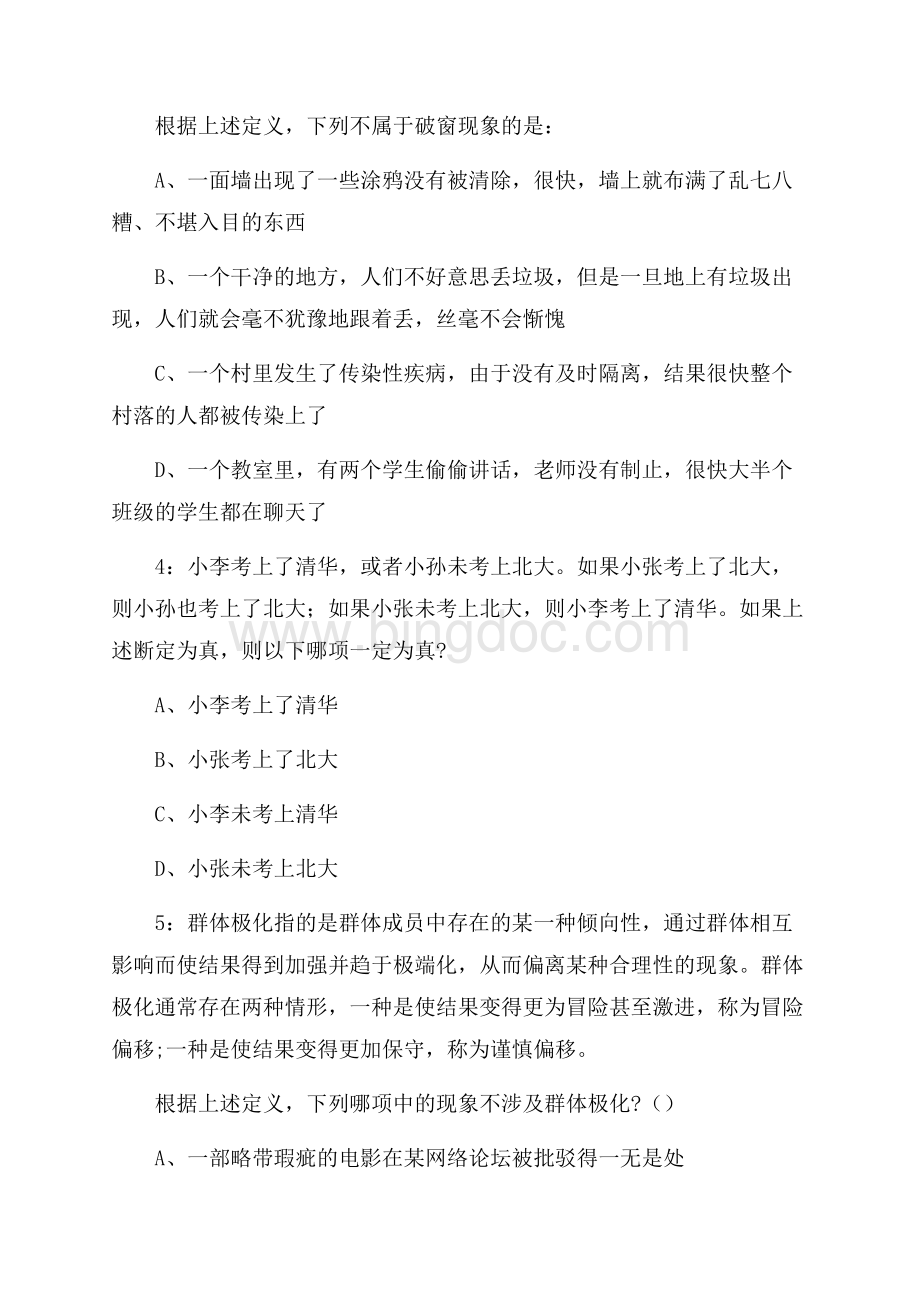 珠海市香洲区立才学校中小学教师招聘试题及答案.docx_第2页