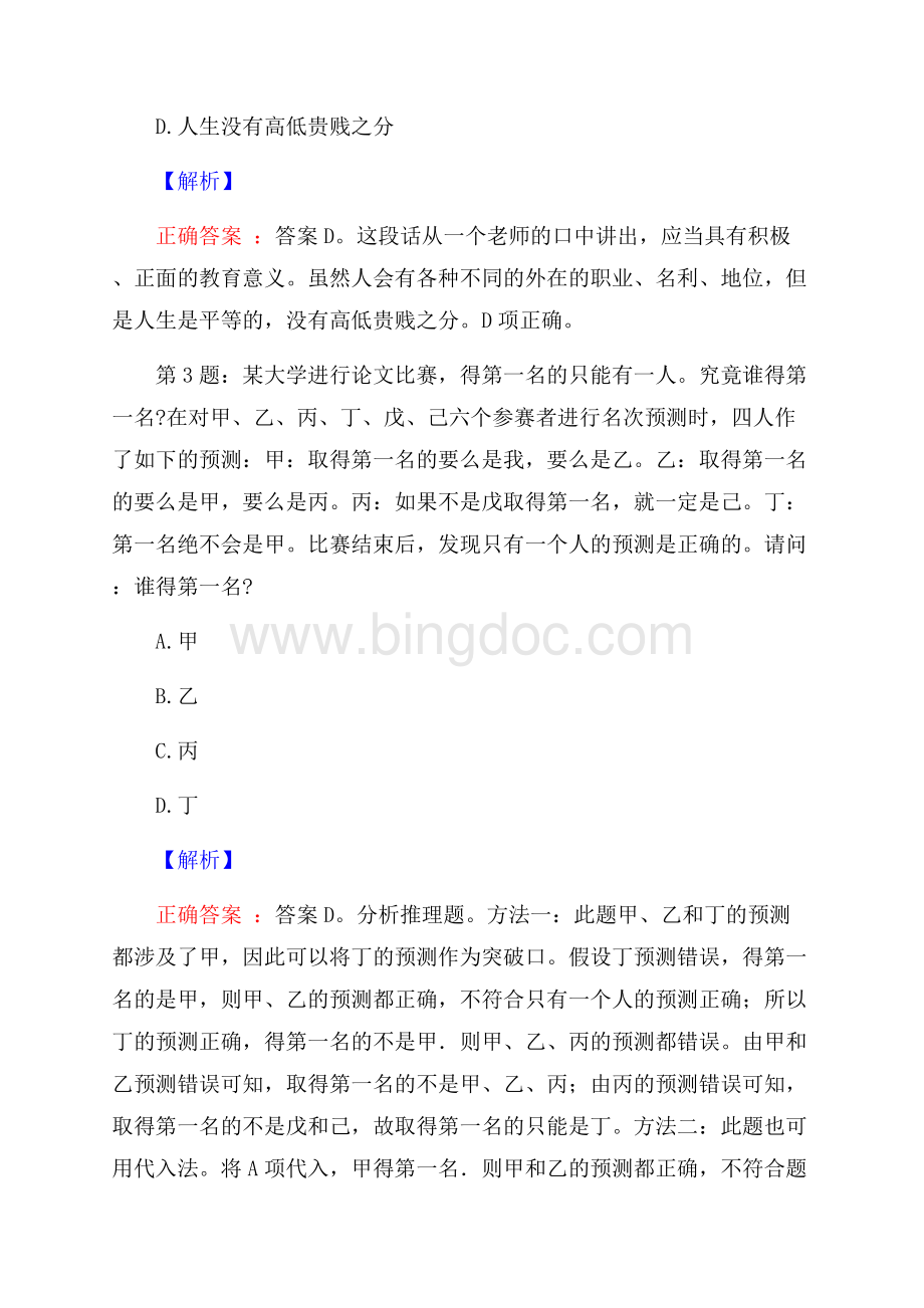 安徽芜湖市信息资源管理中心招聘考试真题及解析网络整理版.docx_第2页