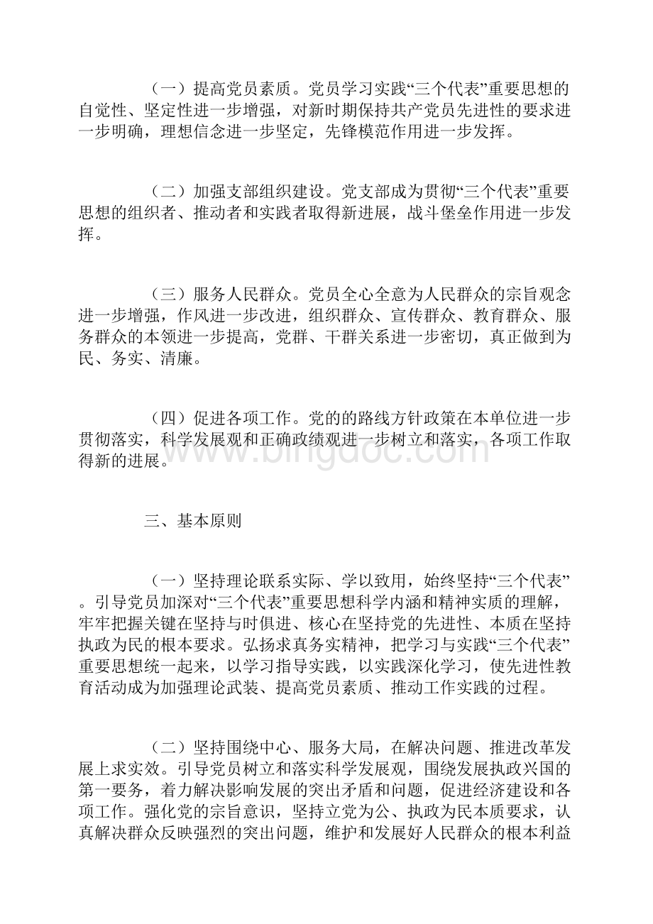 关于开展保持共产党员先进性教育活动实施方案Word文件下载.docx_第2页