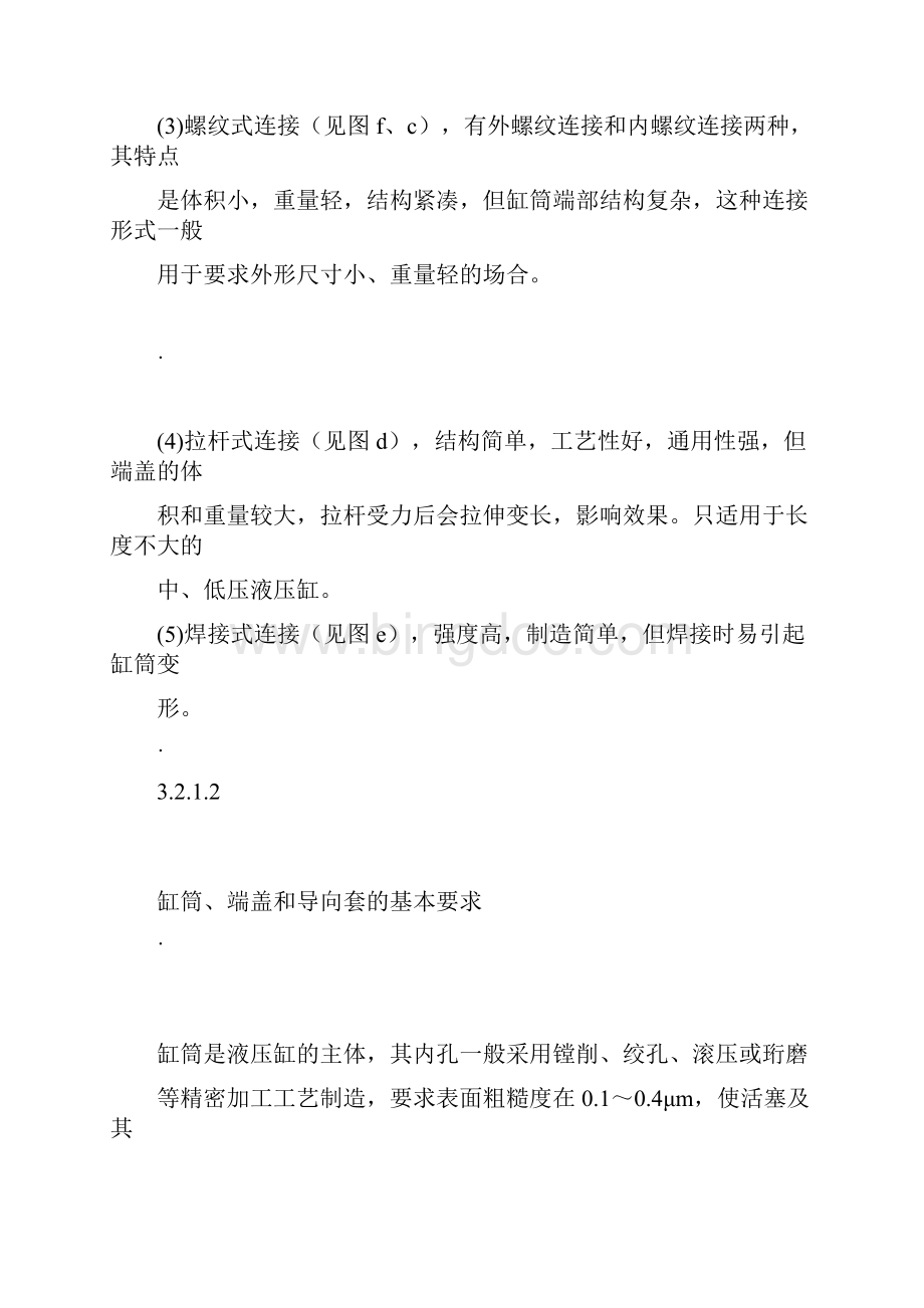 液压缸结构图示Word格式.docx_第3页