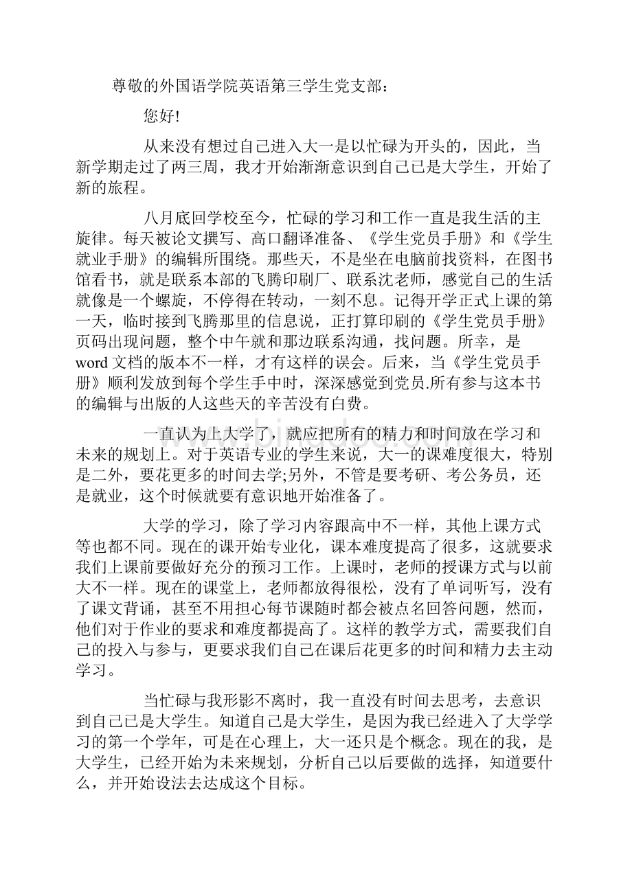 大一入党积极分子思想汇报.docx_第2页