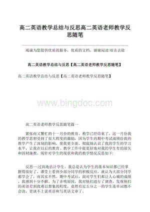 高二英语教学总结与反思高二英语老师教学反思随笔.docx