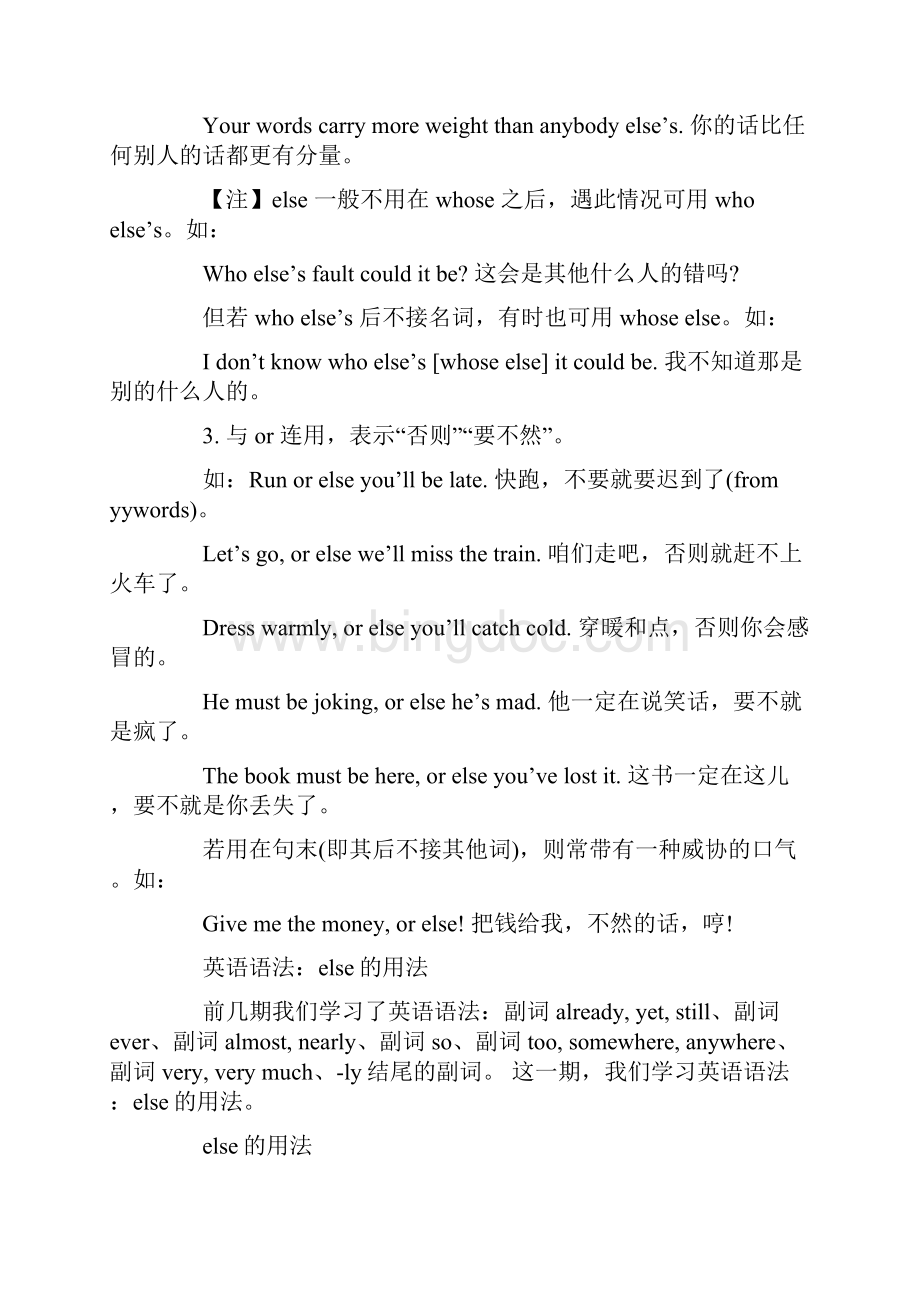 else用法详解总结.docx_第3页