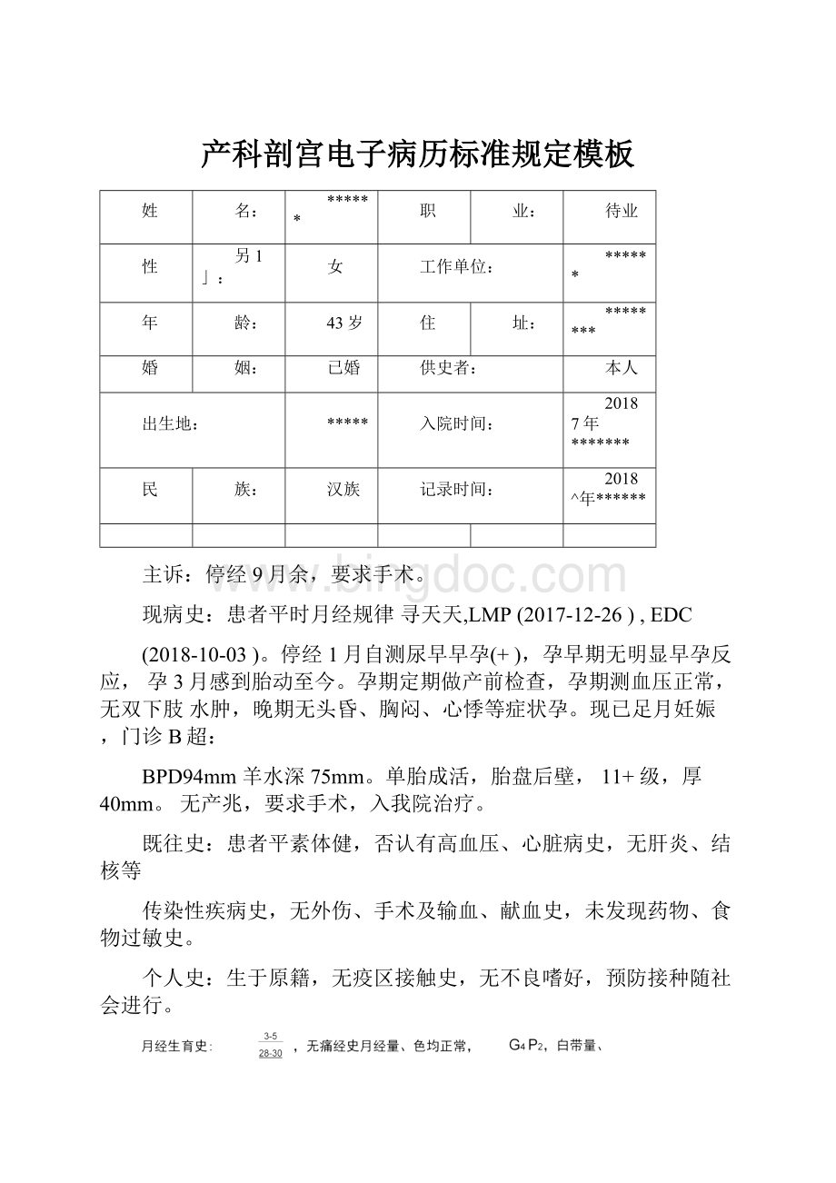 产科剖宫电子病历标准规定模板.docx