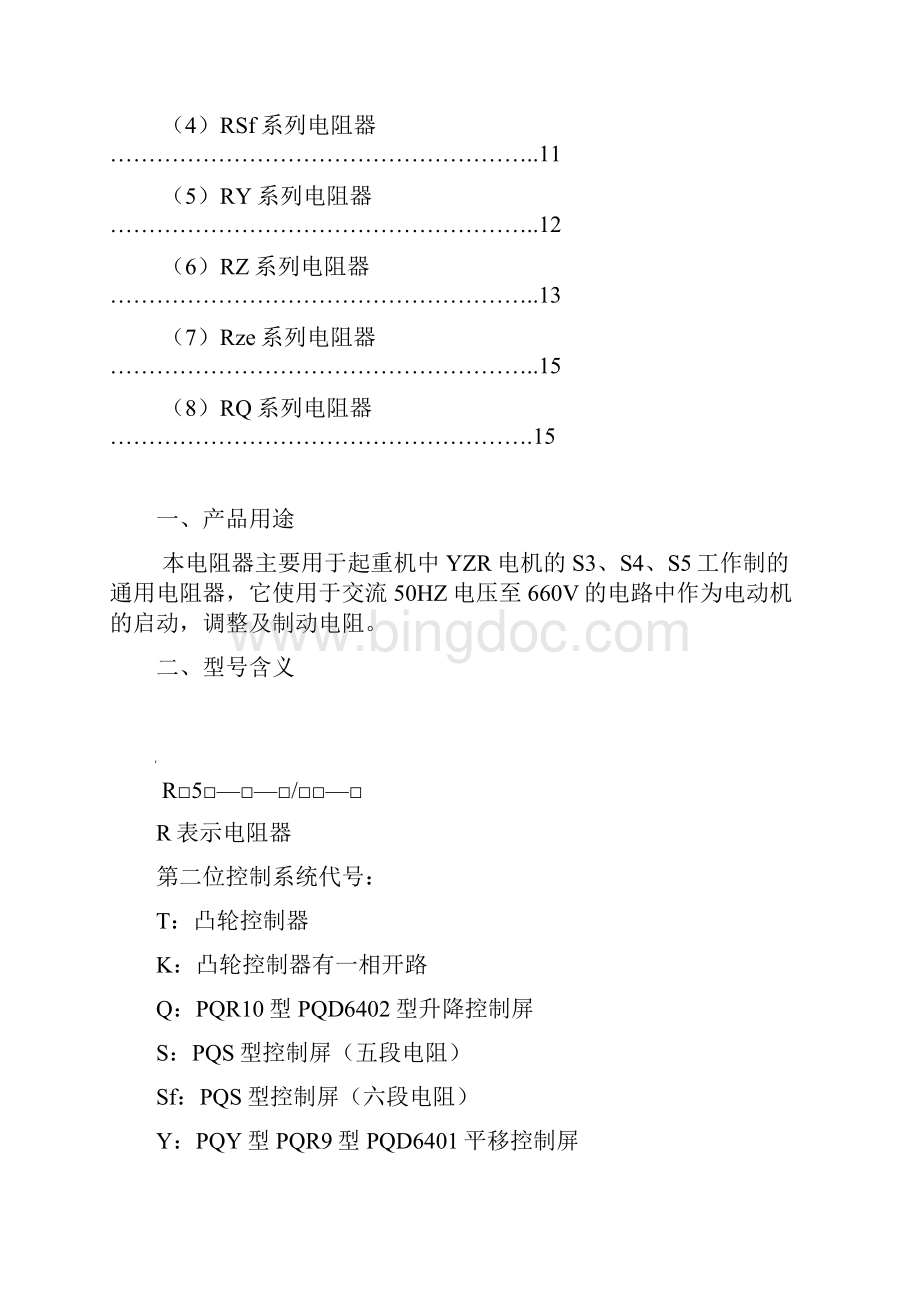 电阻器型号Word文件下载.docx_第2页