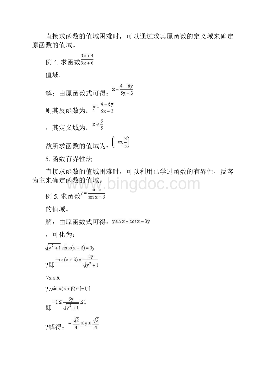 函数值域的十五种求法Word文件下载.docx_第3页