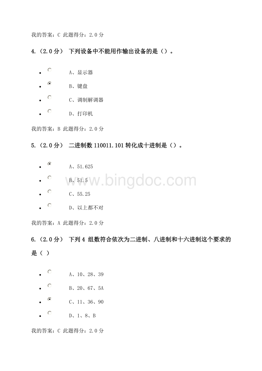 奥鹏中国石油大学(北京)《计算机文化基础》在线考试(客观题)答案Word文档格式.doc_第2页