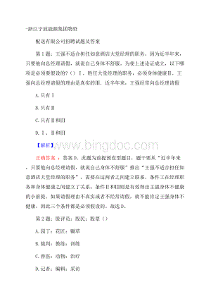 浙江宁波能源集团物资配送有限公司招聘试题及答案.docx