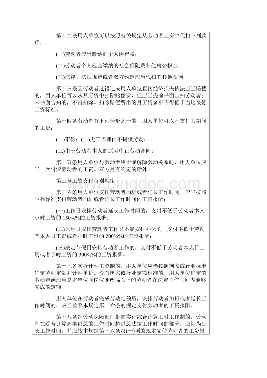 最新《安徽省工资支付规定》Word文件下载.docx_第3页