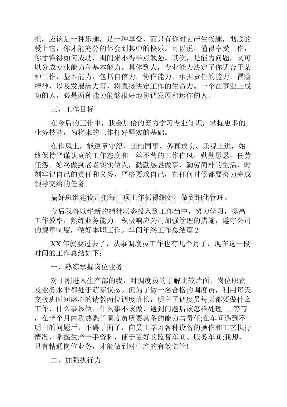 车间年终工作总结八篇.docx_第2页