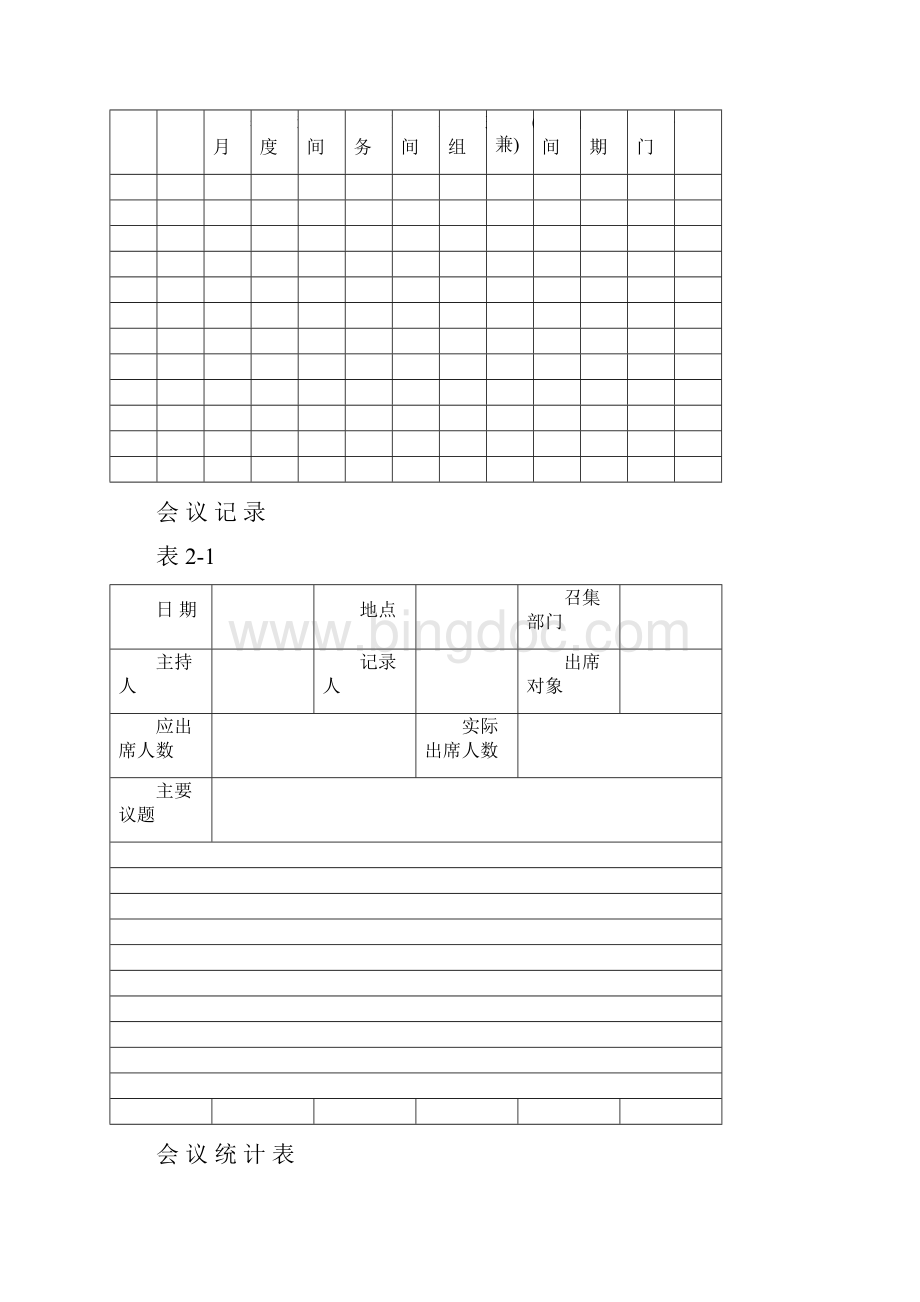 安全生产标准化台账记录范本.docx_第2页