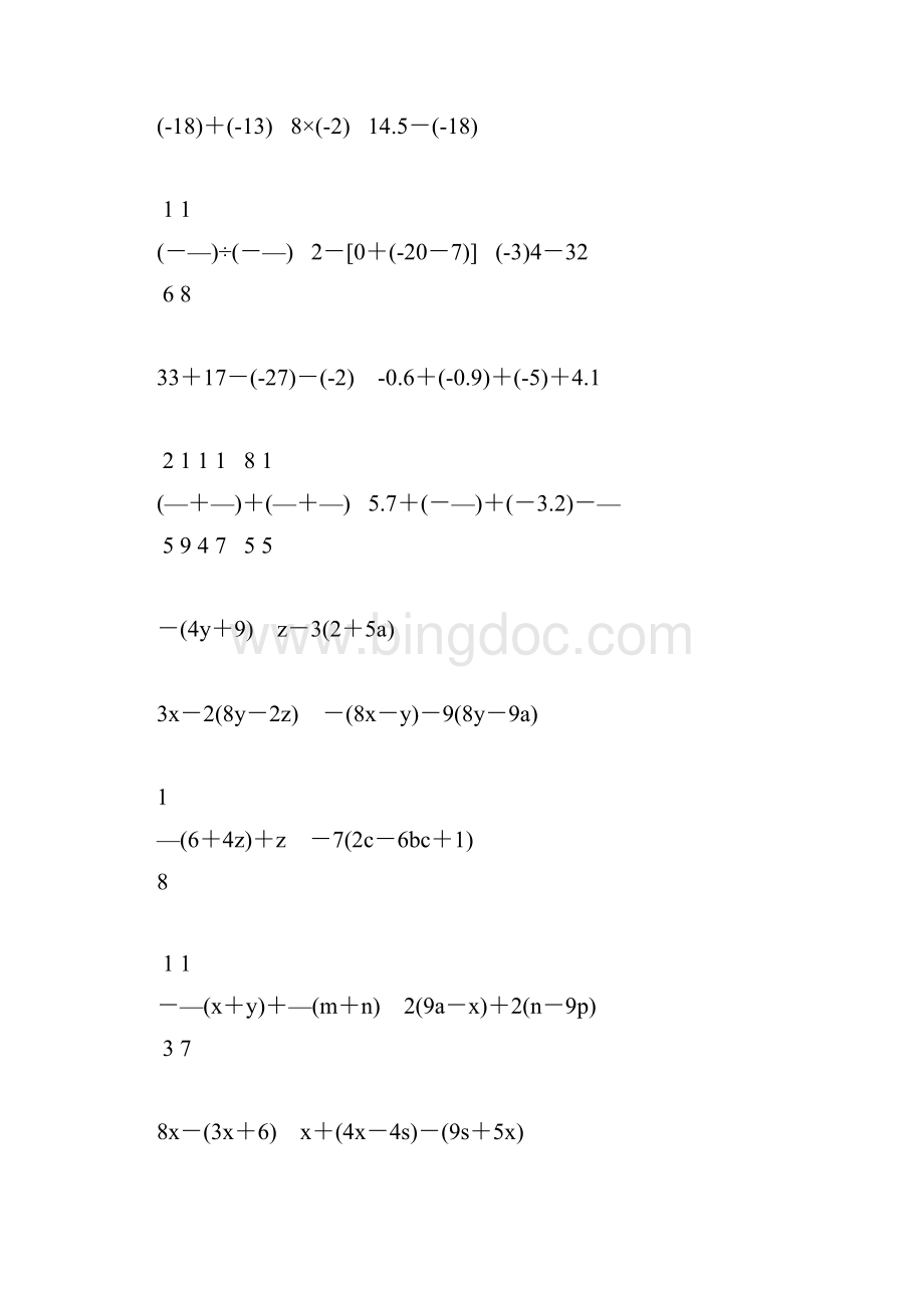 初一数学上册计算题大全3Word格式.docx_第2页