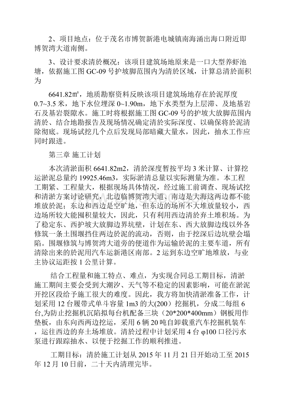 污水处理厂清淤施工方案计划Word格式.docx_第2页