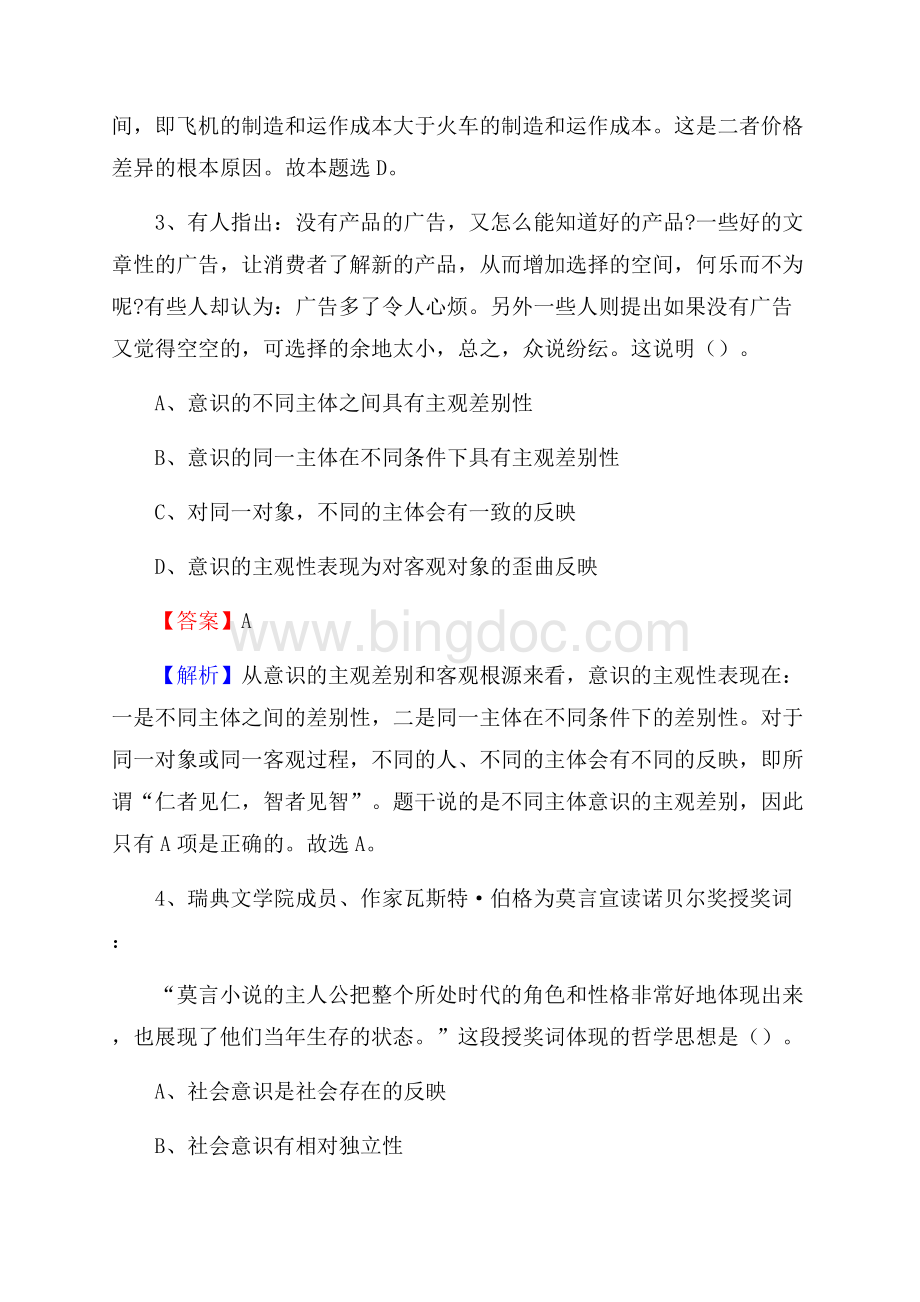 阳谷县联通公司招聘考试试题及答案.docx_第2页