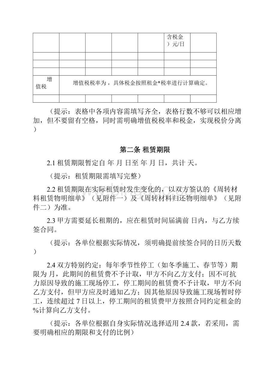 租赁合同周转料租赁.docx_第2页