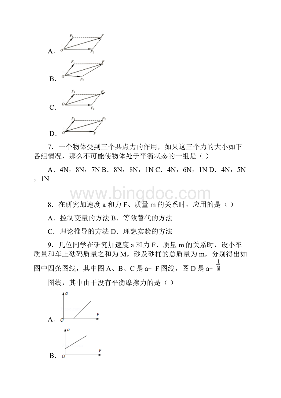 精选陕西省榆林市府谷县届高三物理上学期期中试题word版物理知识点总结Word文档下载推荐.docx_第3页