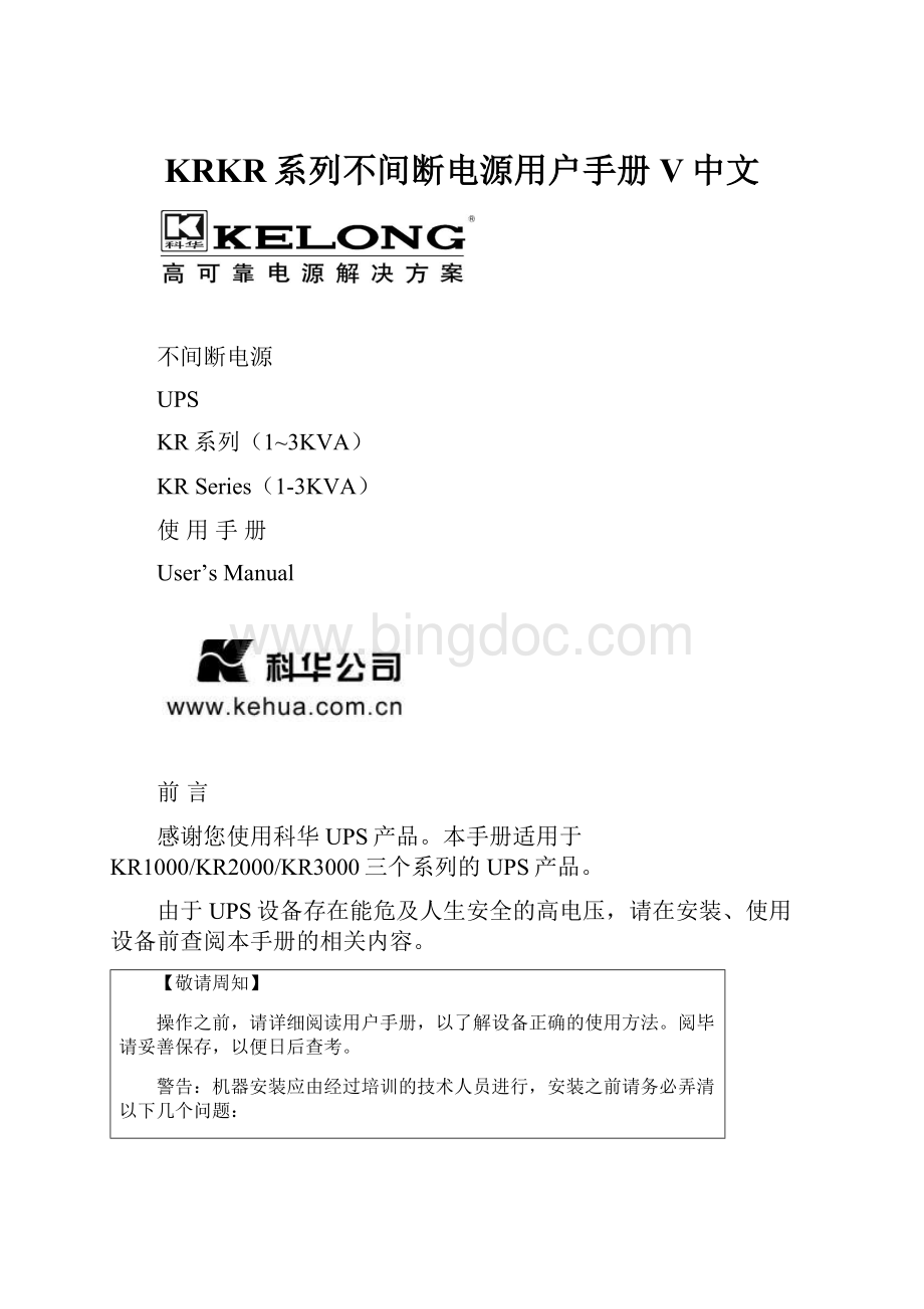 KRKR系列不间断电源用户手册V中文.docx_第1页