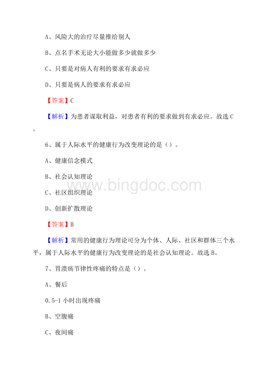 哈尔滨铁路医院《医学基础知识》招聘试题及答案.docx_第3页