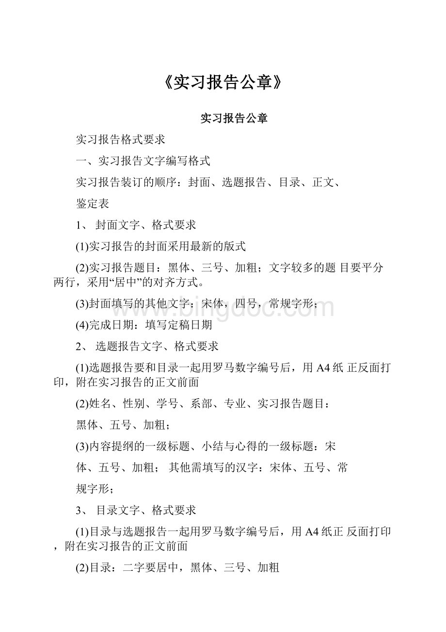 《实习报告公章》Word格式.docx_第1页