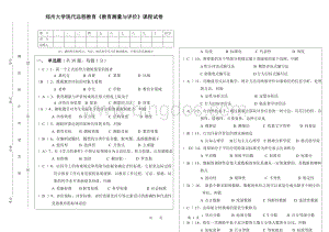 郑州大学现代远程教育《教育测量与评价》课程专升本试卷4.doc