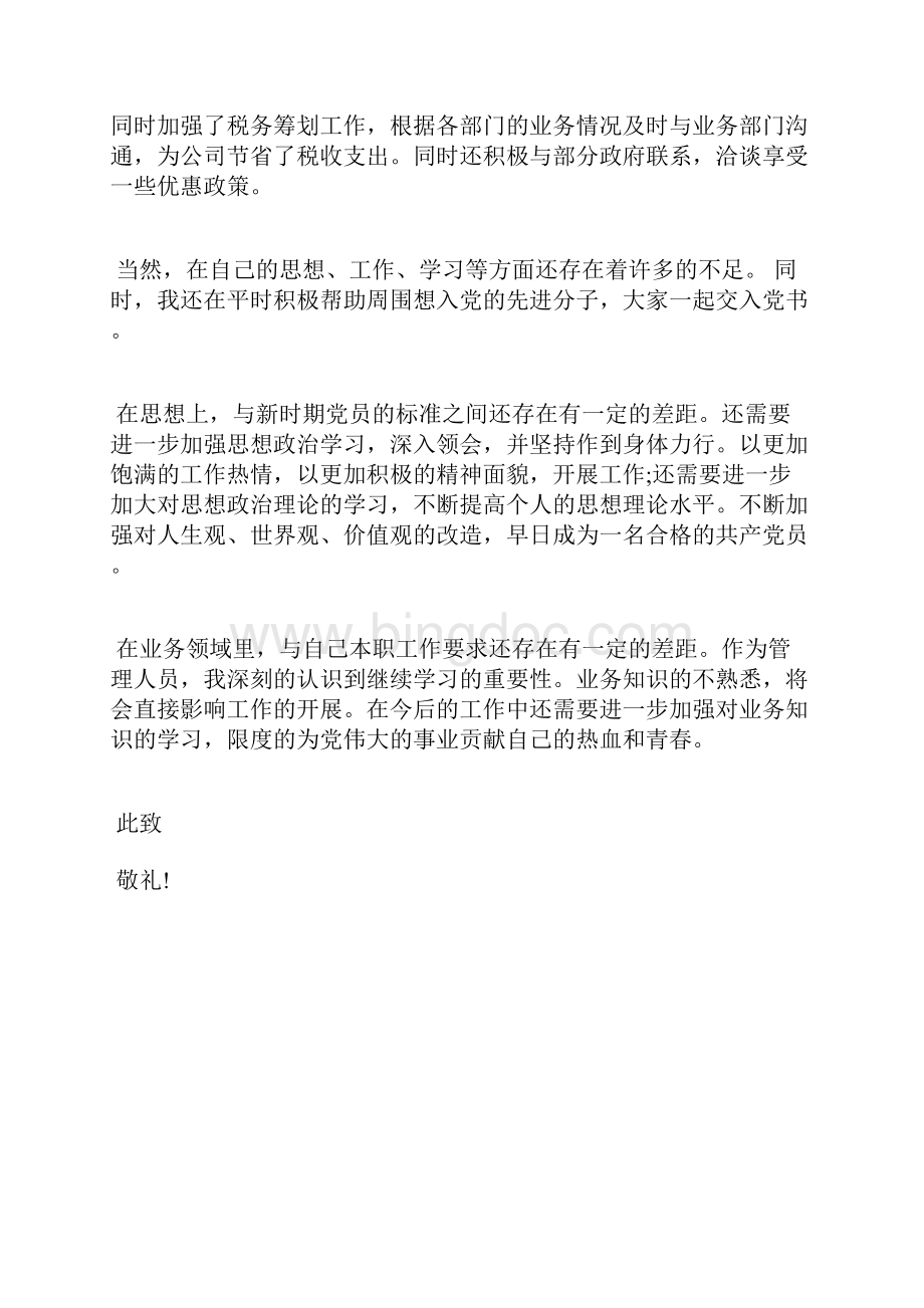 最新党员干部要以实事求是的精神为引领思想汇报思想汇报文档五篇Word格式.docx_第3页