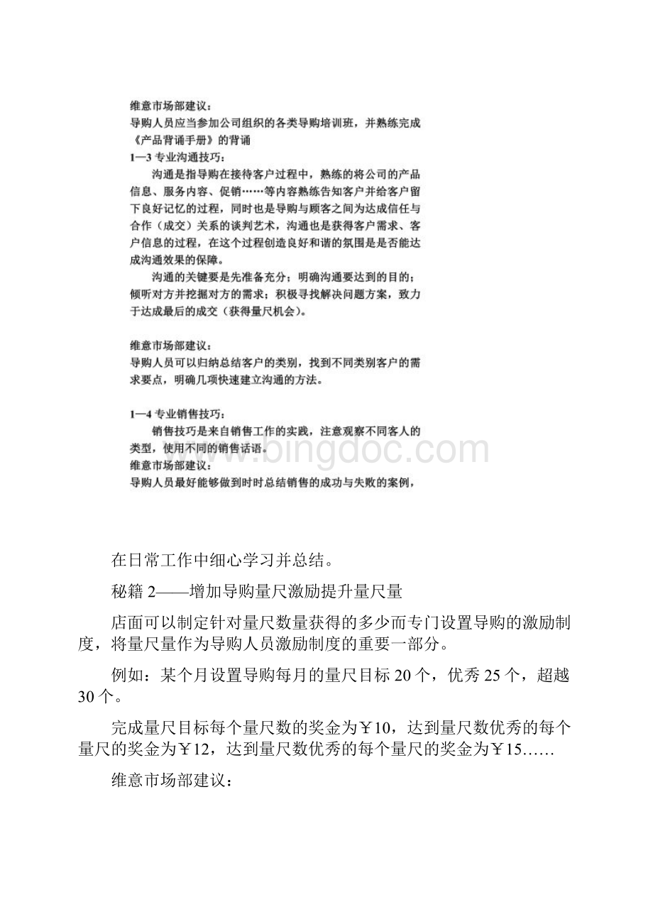 48招提高量尺成交率客单价.docx_第3页