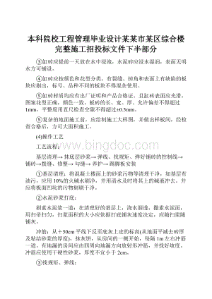 本科院校工程管理毕业设计某某市某区综合楼完整施工招投标文件下半部分Word格式.docx