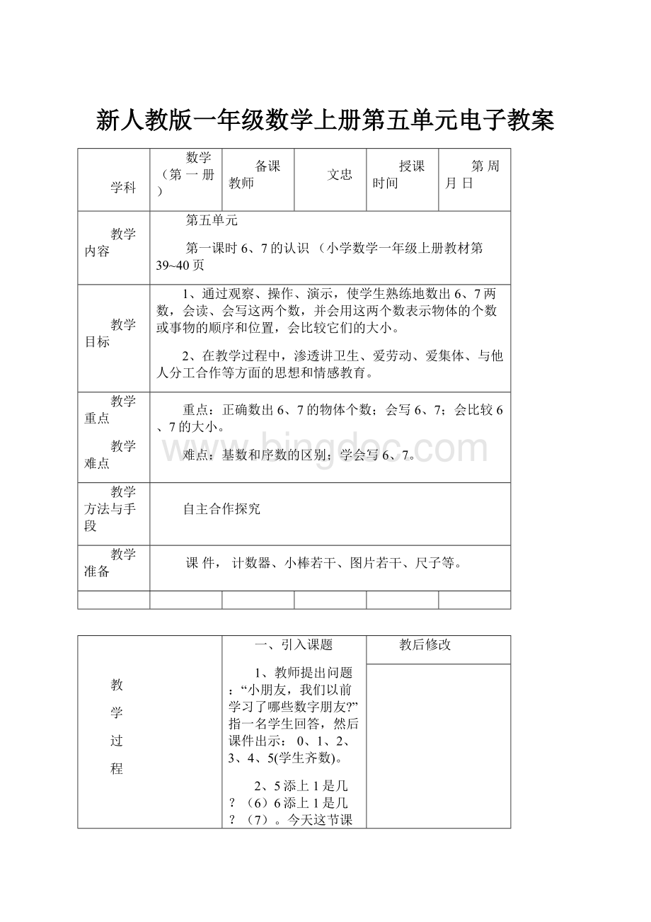 新人教版一年级数学上册第五单元电子教案.docx_第1页