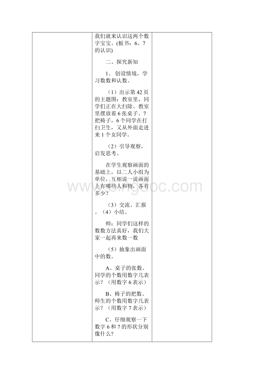 新人教版一年级数学上册第五单元电子教案.docx_第2页