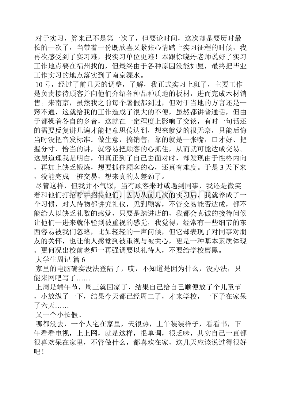 大学生周记通用10篇Word文档下载推荐.docx_第3页