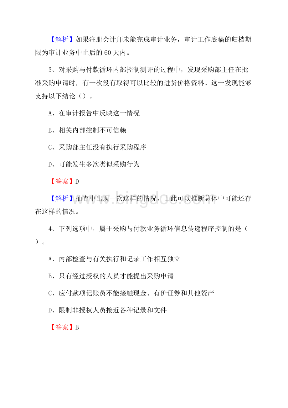 上半年龙马潭区审计局招聘考试《审计基础知识》试题及答案Word格式文档下载.docx_第2页