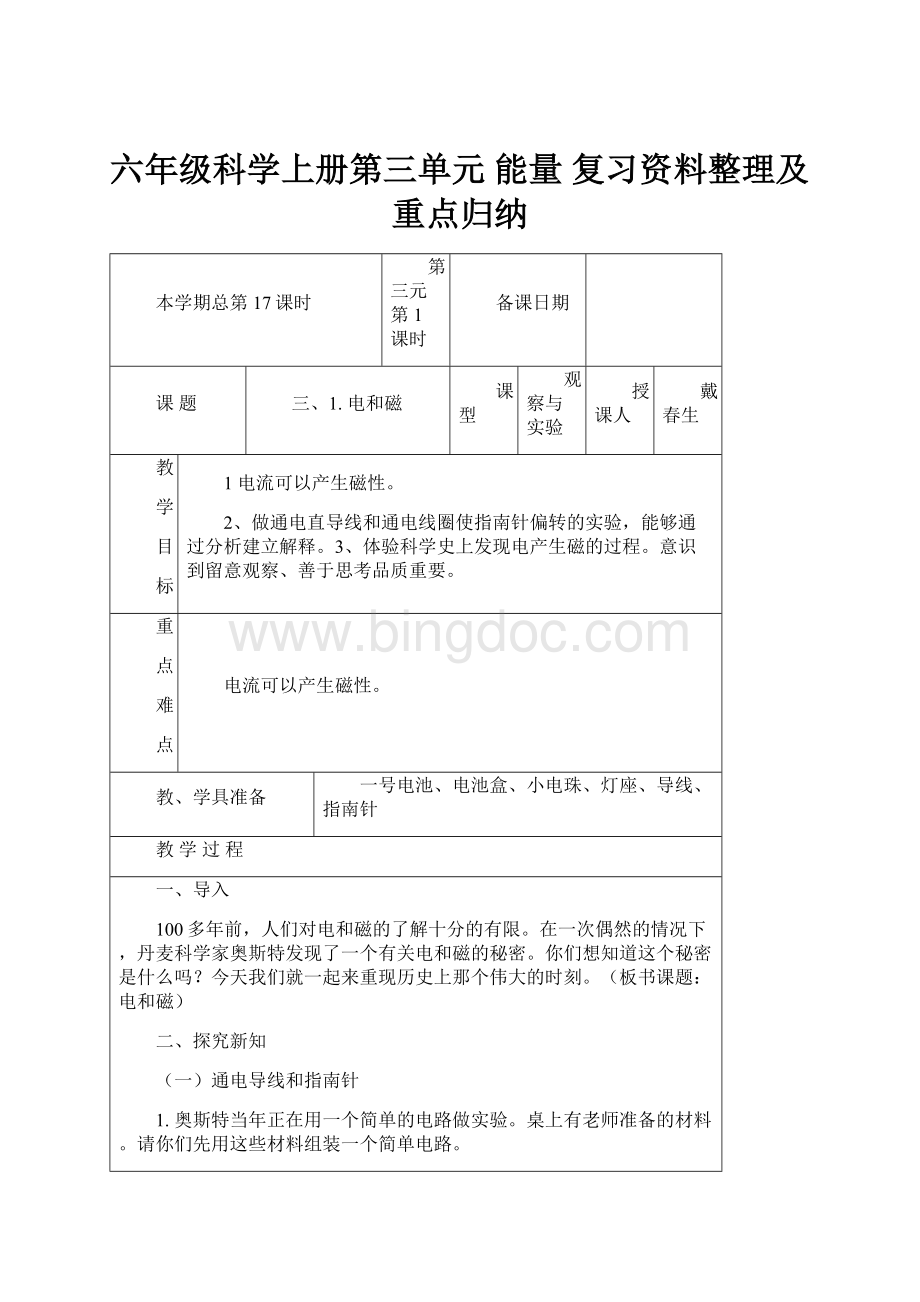 六年级科学上册第三单元能量 复习资料整理及重点归纳Word格式文档下载.docx