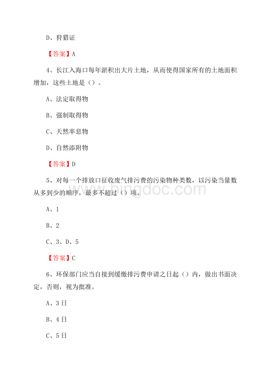 下半年乌兰浩特市环境保护系统(环境监察队)招聘试题Word文档下载推荐.docx_第2页