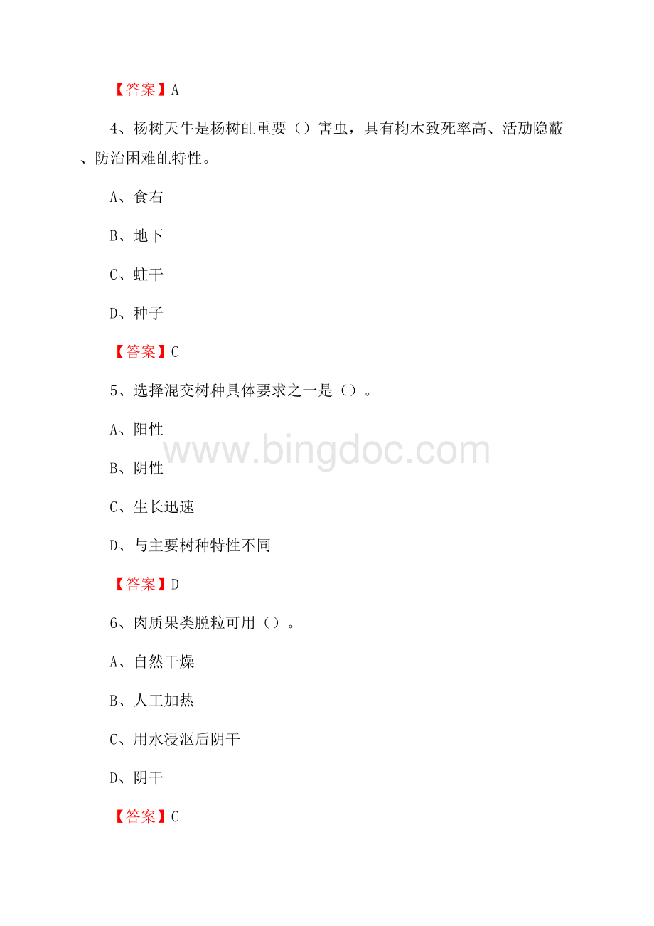 宁晋县事业单位考试《林业基础知识》试题及答案Word文档下载推荐.docx_第2页