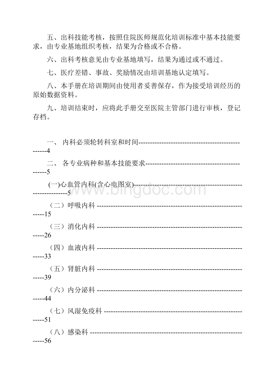 内科住院医师规范化培训Word文件下载.docx_第2页