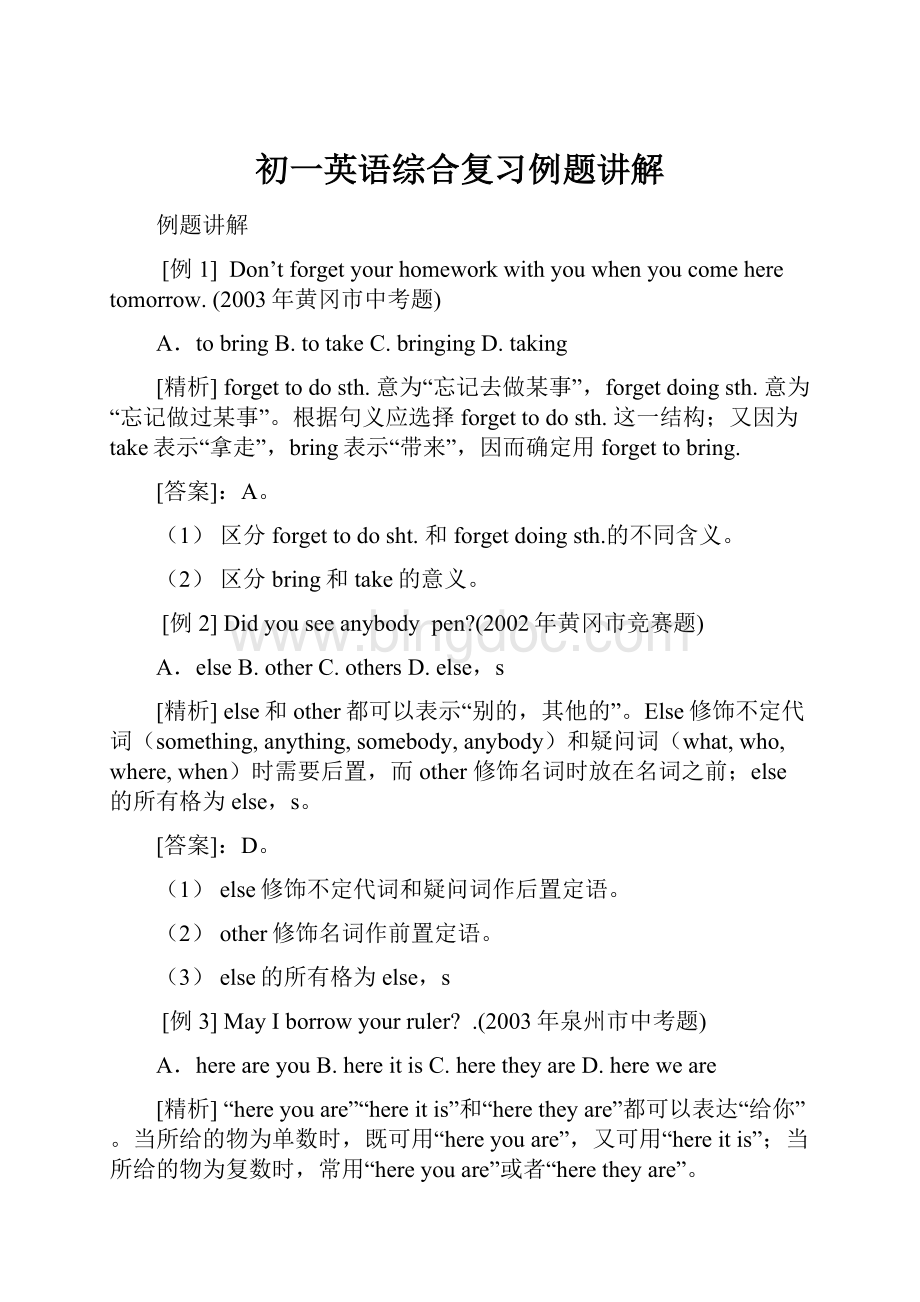 初一英语综合复习例题讲解Word文档格式.docx_第1页