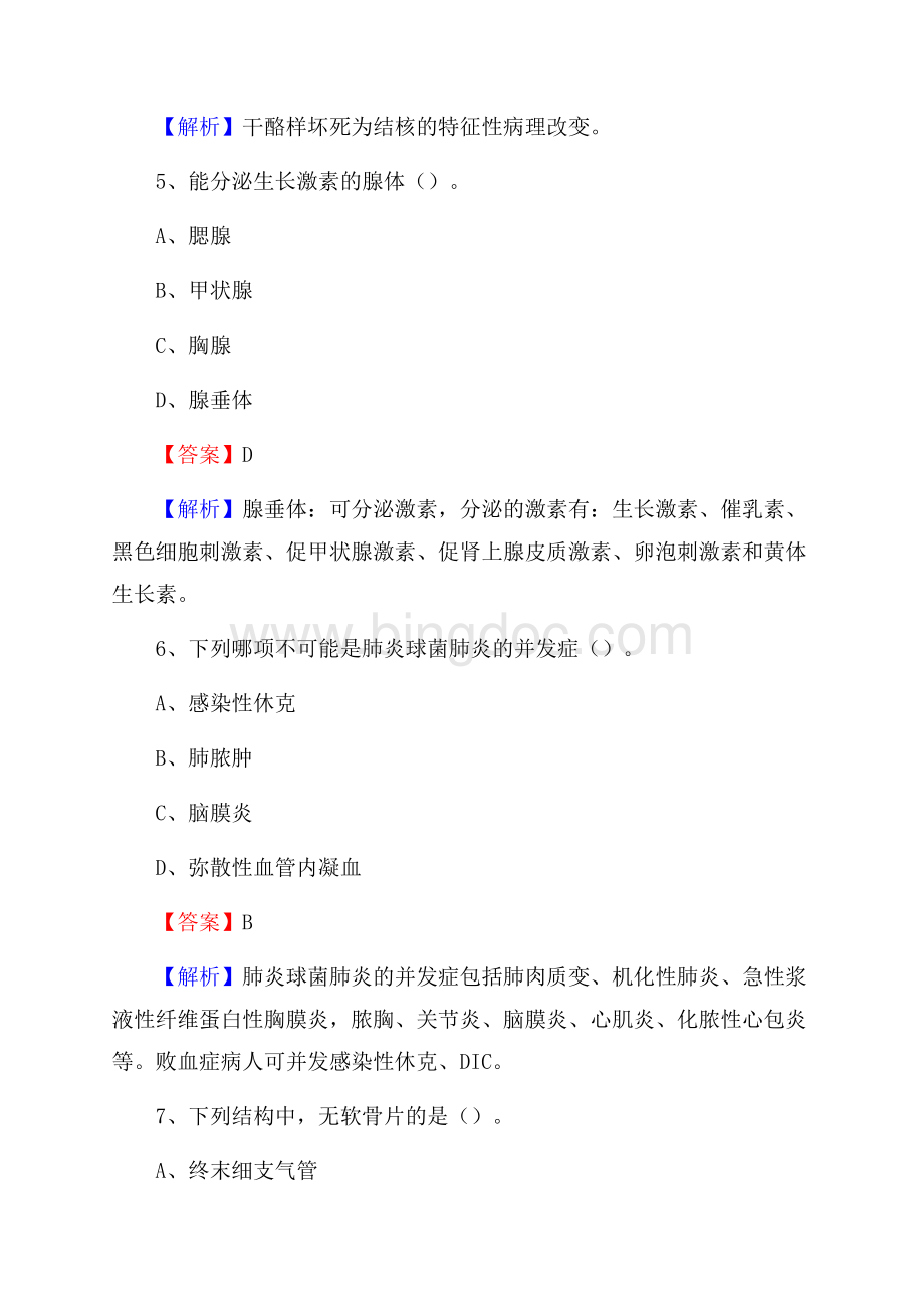 上半年忻州市河曲县《公共卫生基础》事业单位考试.docx_第3页
