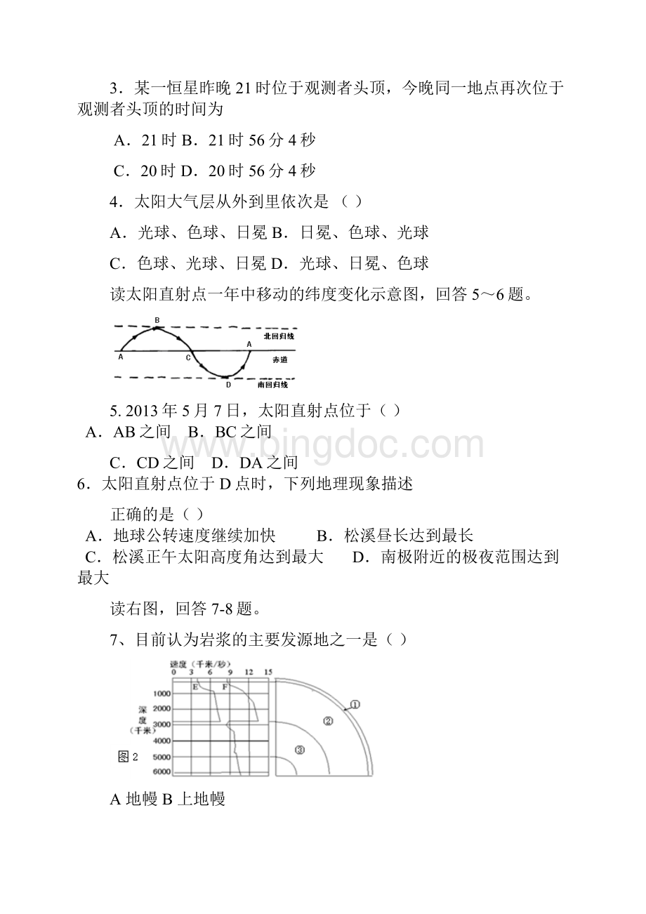 级高一地理必修一试题带答案Word格式.docx_第2页