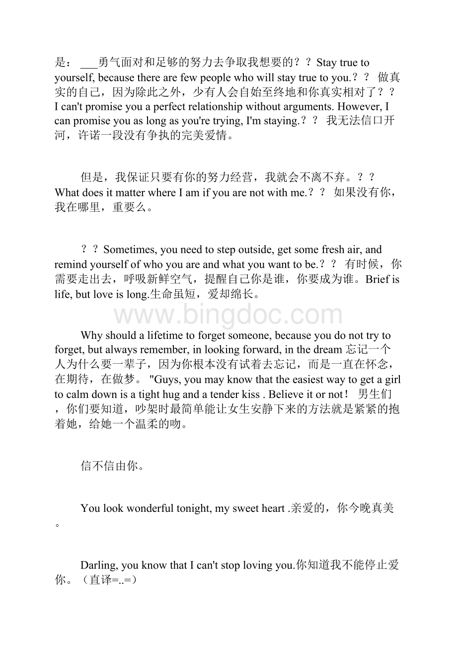 甜蜜英语句子范文Word文档格式.docx_第2页