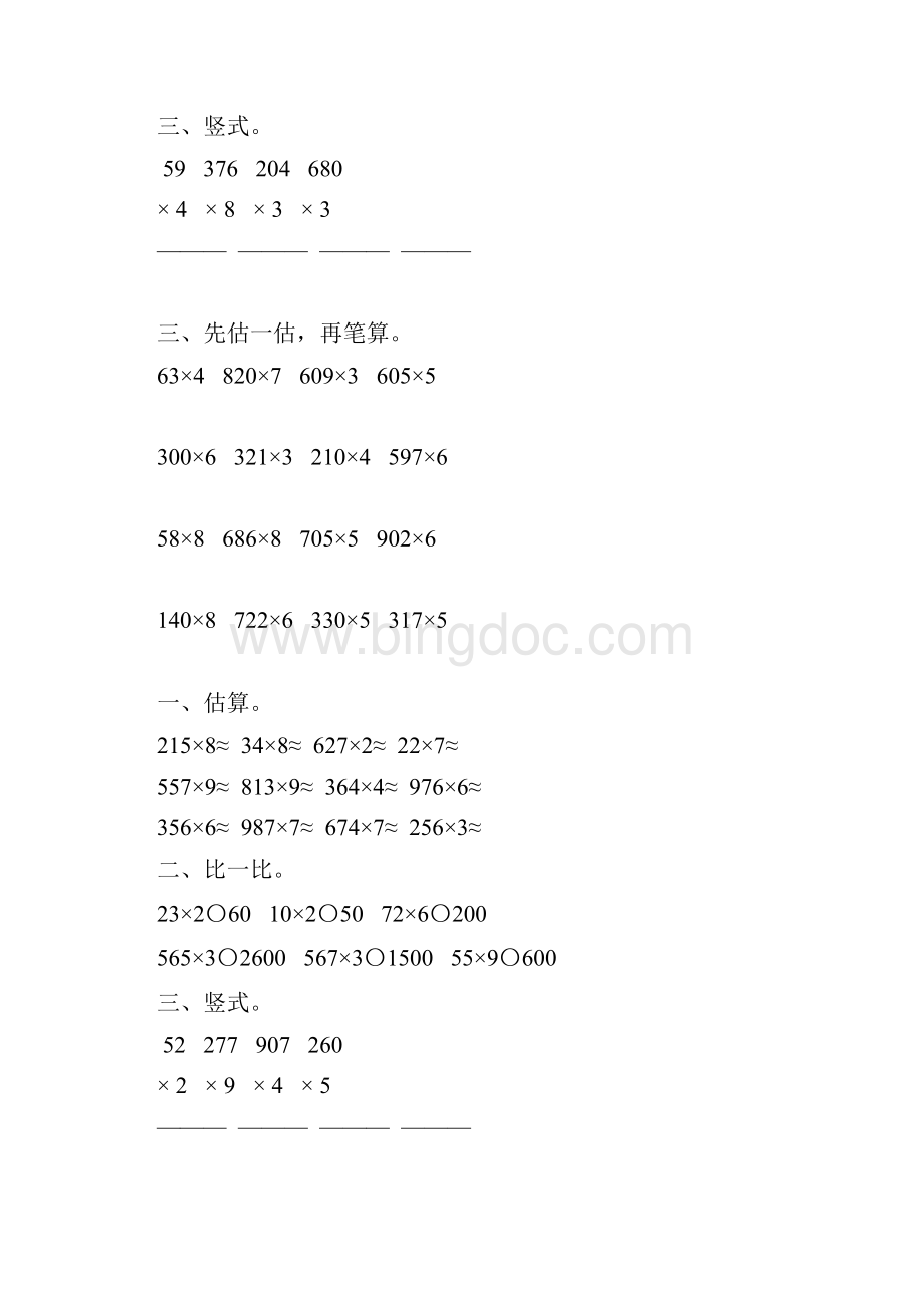 三年级数学上册笔算乘法38.docx_第3页