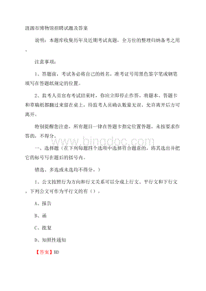 涟源市博物馆招聘试题及答案.docx