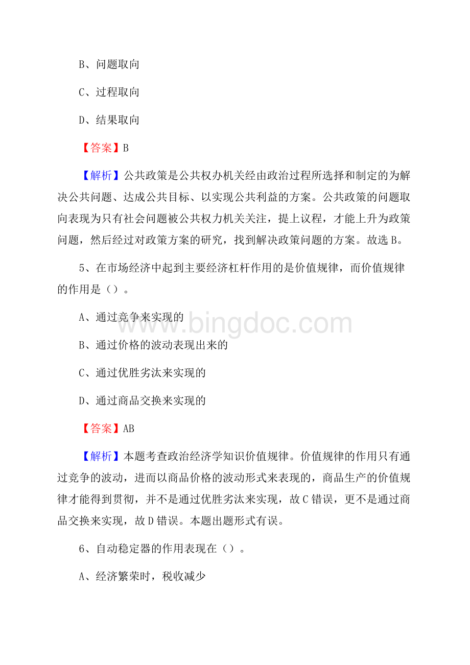 开平区青少年活动中心招聘试题及答案解析Word文件下载.docx_第3页