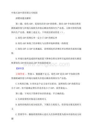 中海石油中国有限公司校园招聘真题及解析Word文件下载.docx