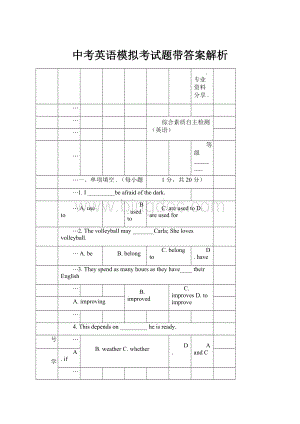 中考英语模拟考试题带答案解析.docx