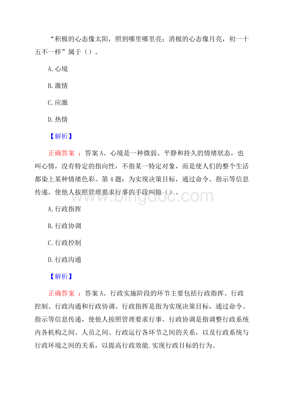 江苏苏州市常熟大学科技园有限公司招聘试题及答案Word格式.docx_第2页