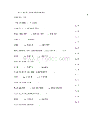 应用文试题及答案.doc