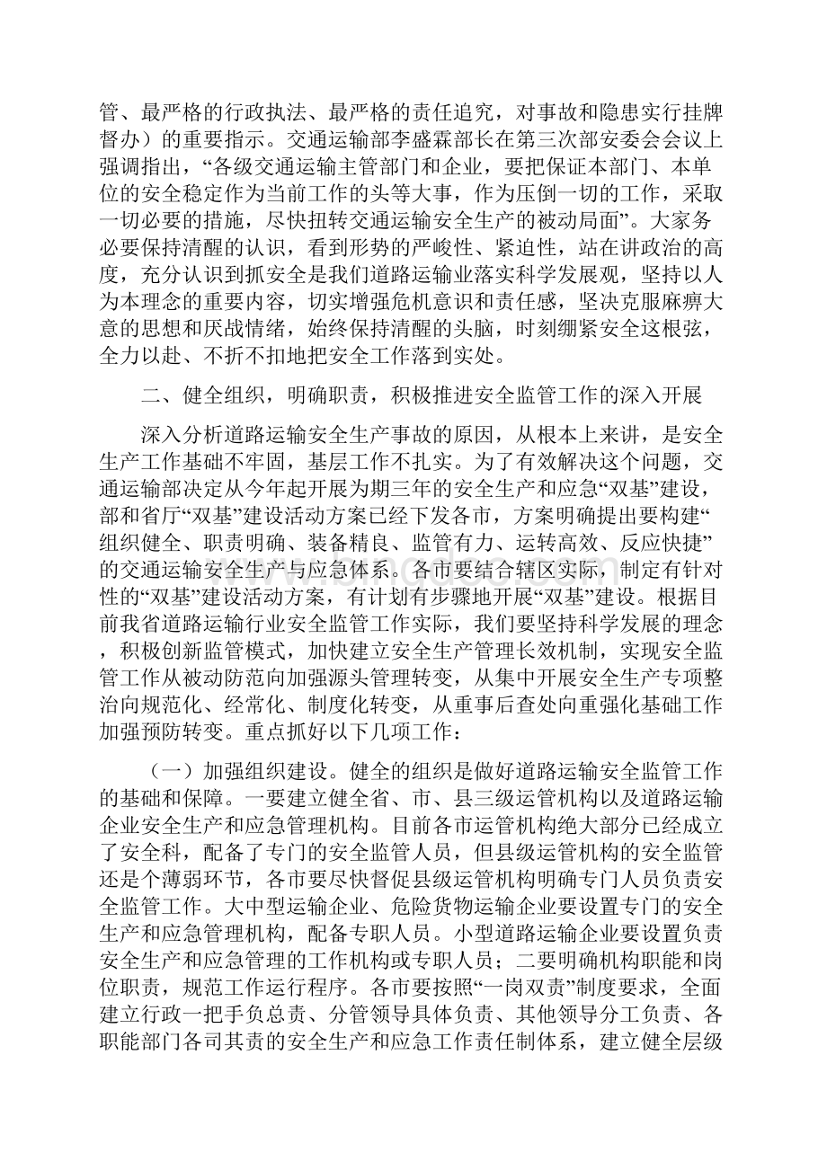 加强制建设创新监管模式.docx_第3页